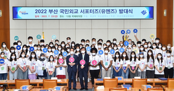 20220722 부산 국민외교 서포터즈 발대식(국제회의장) 02